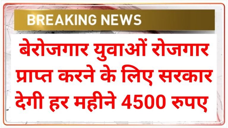 Berojgari Bhatta Scheme