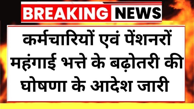 GOVT Employees DA Hike Confirmed