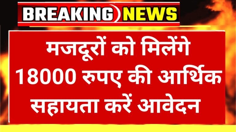 Labour Card Yojana