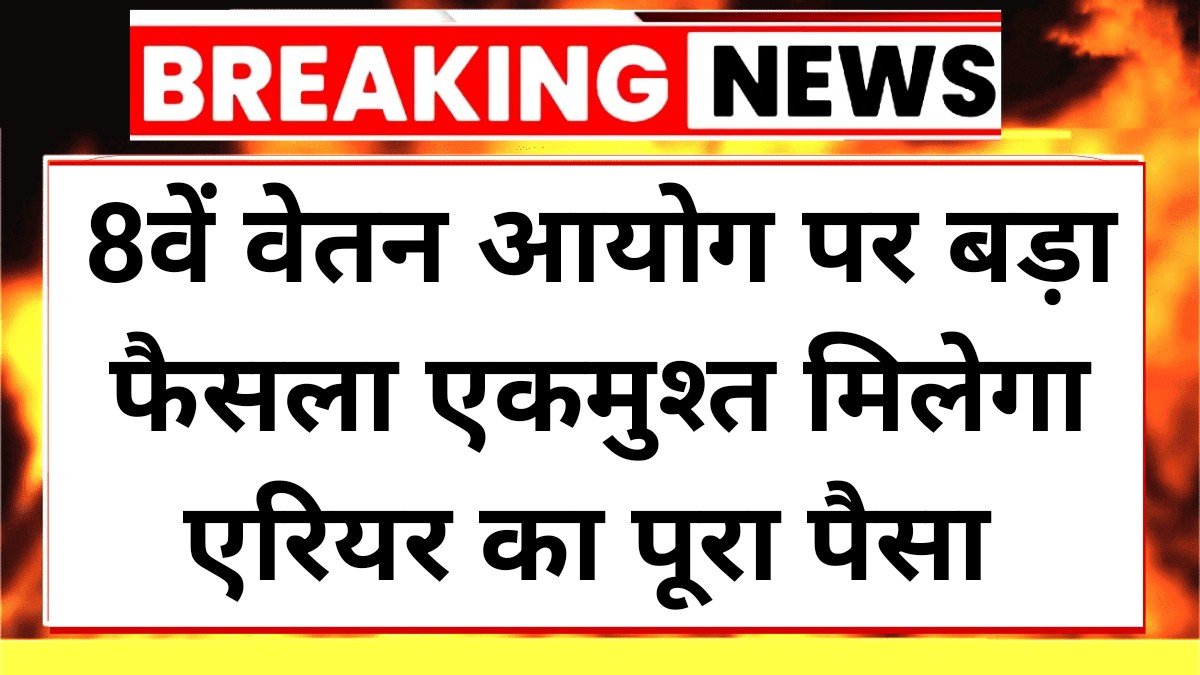 8th Pay Commission Update
