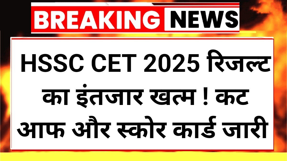 HSSC CET Result Out