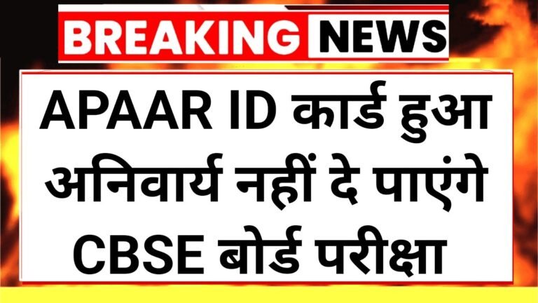 APAAR ID Card CBSE Board Exam